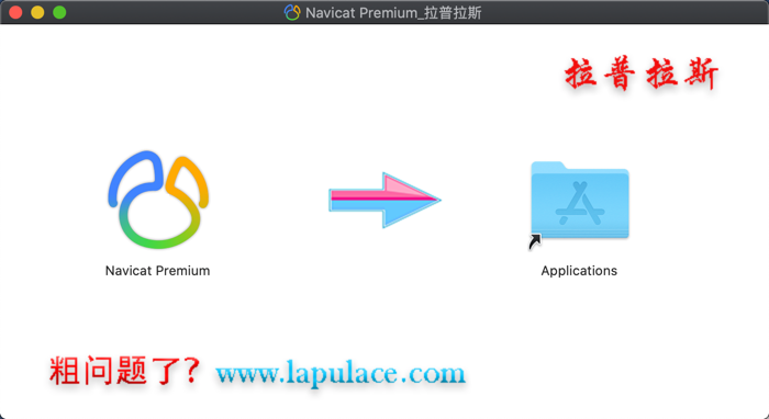 Navicat Premium for Mac