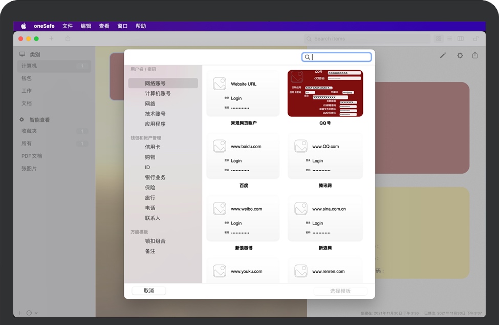 oneSafe Mac v2.4.0 苹果电脑信息加密 密码管理软件 中文破解版下载