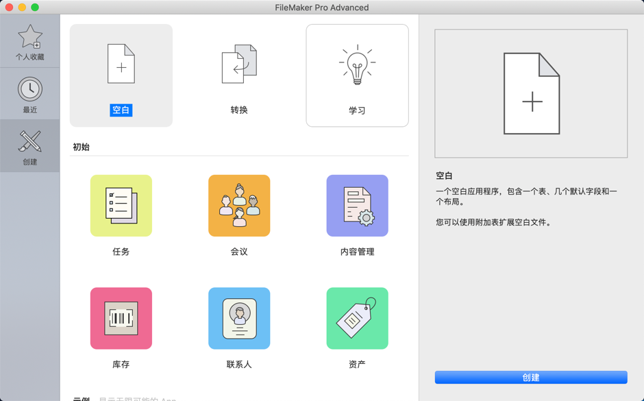 FileMaker Pro 18 Advanced for Mac v18.0.1.122 中文破解版下载