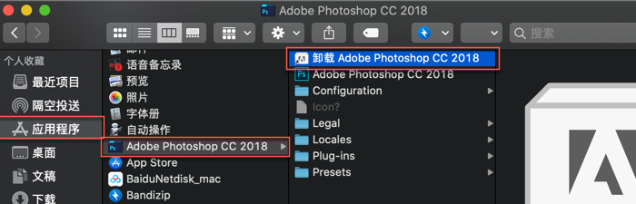 Mac 访达进去应用程序卸载Adobe