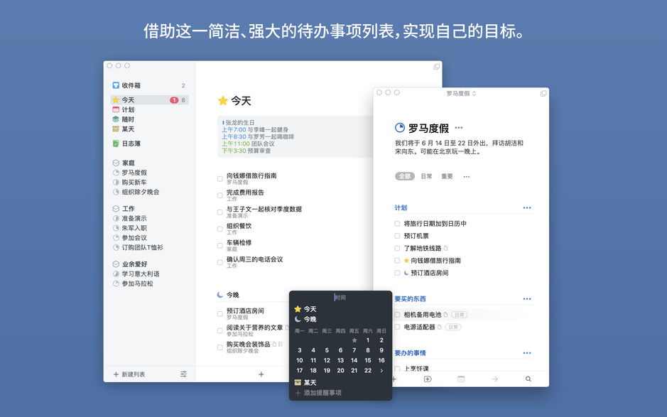 Things 3 for Mac v3.9.1 任务管理软件 中文破解版下载