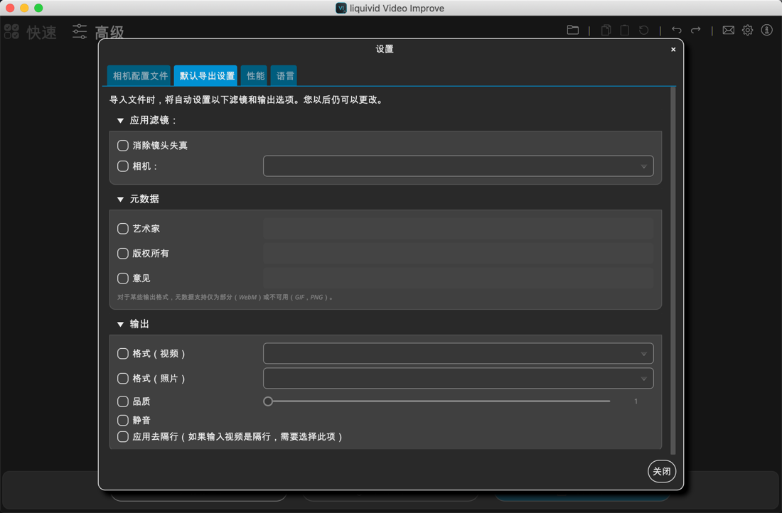 Liquivid Video Improve for Mac 2.5.1 视频和照片编辑器 中文破解版