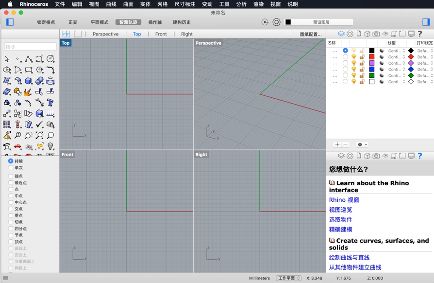 Rhinoceros(犀牛) for Mac v5.5.3 3D建模软件 中文破解版下载
