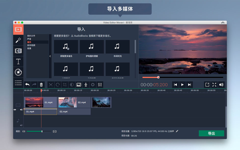 Movavi Video Editor for Mac v15.0.0 优秀的视频编辑软件 中文版下载