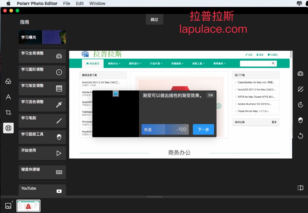 Polarr Photo Editor for Mac 4.3.0 苹果电脑系统中文版泼辣修图软件插图3
