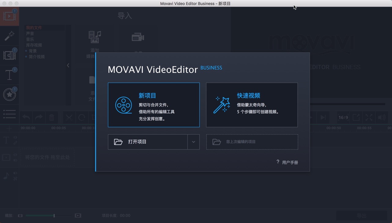 Movavi Video Editor 15 Business for Mac 15.0.0 制作高品质的企业视频