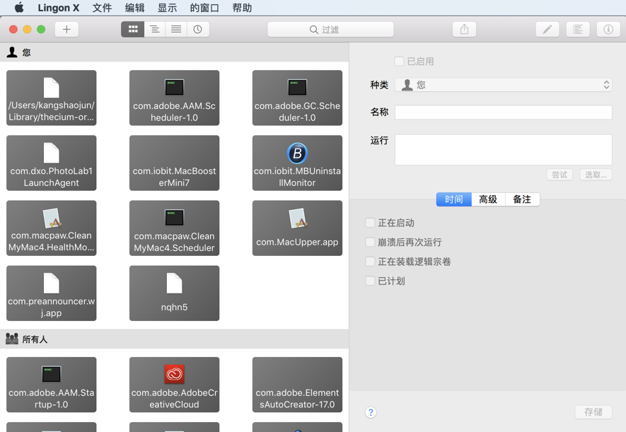 Lingon X for Mac 6.5.1 自动运行应用程序和脚本 中文破解版下载