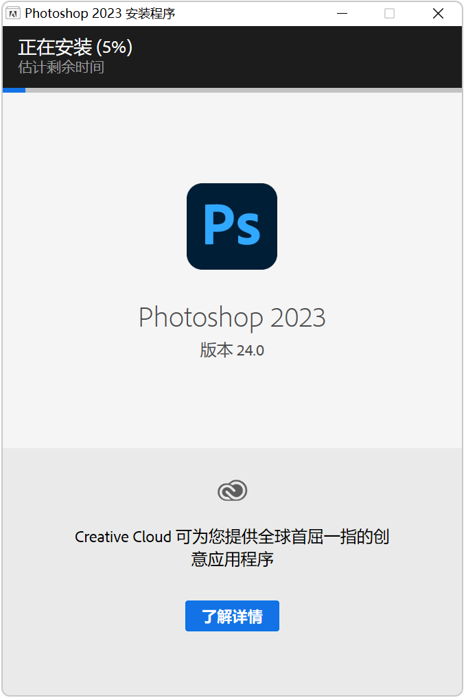 PS2023破解版免费下载Photoshop 2023安装教程-6