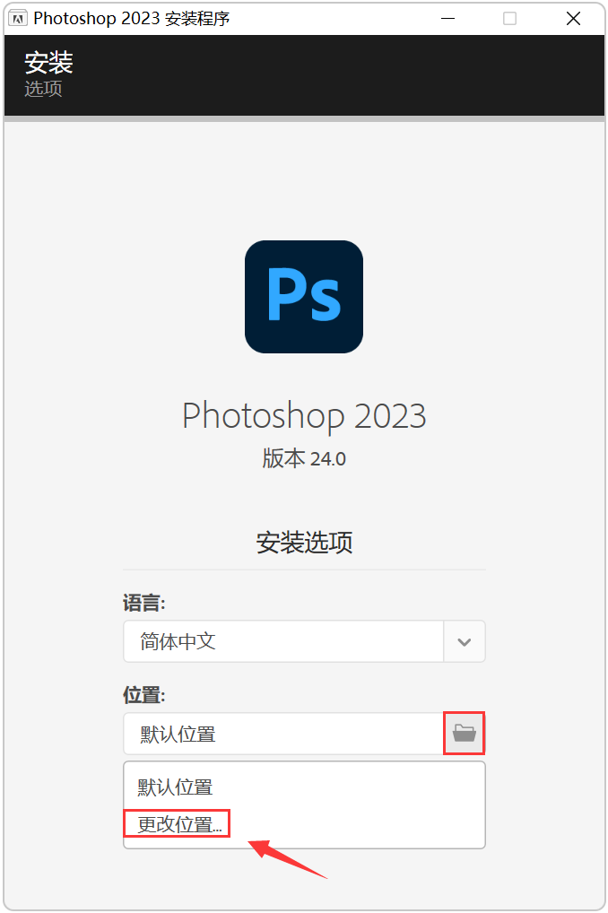 PS2023破解版免费下载Photoshop 2023安装教程-3
