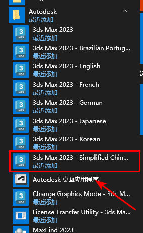 3dsmax2023软件下载及中文版安装破解教程-8