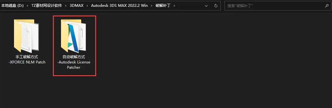 3Dmax2022免费下载3Dsmax安装破解教程-8