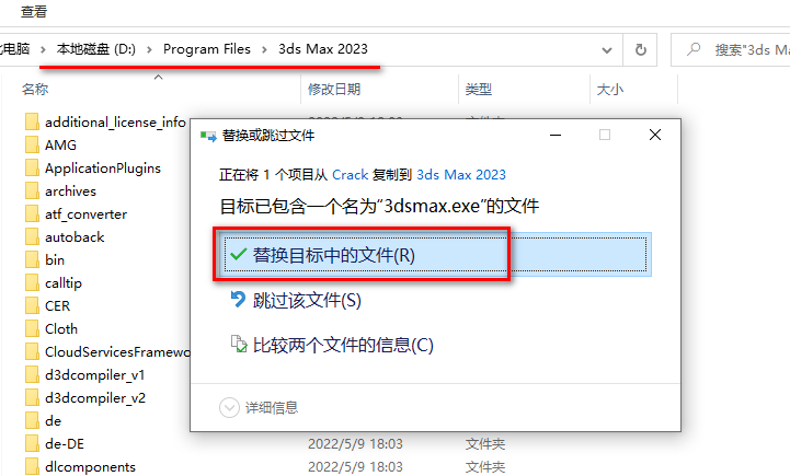 3dsmax2023软件下载及中文版安装破解教程-7