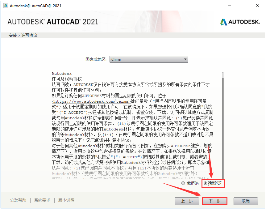AutoCAD 2021软件安装包下载地址及安装教程-7