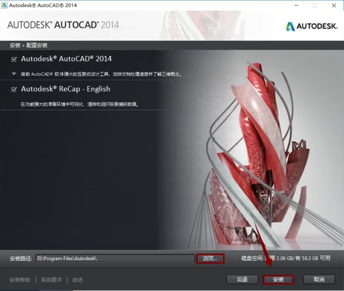 AutoCAD 2014软件安装包下载地址及安装教程-7