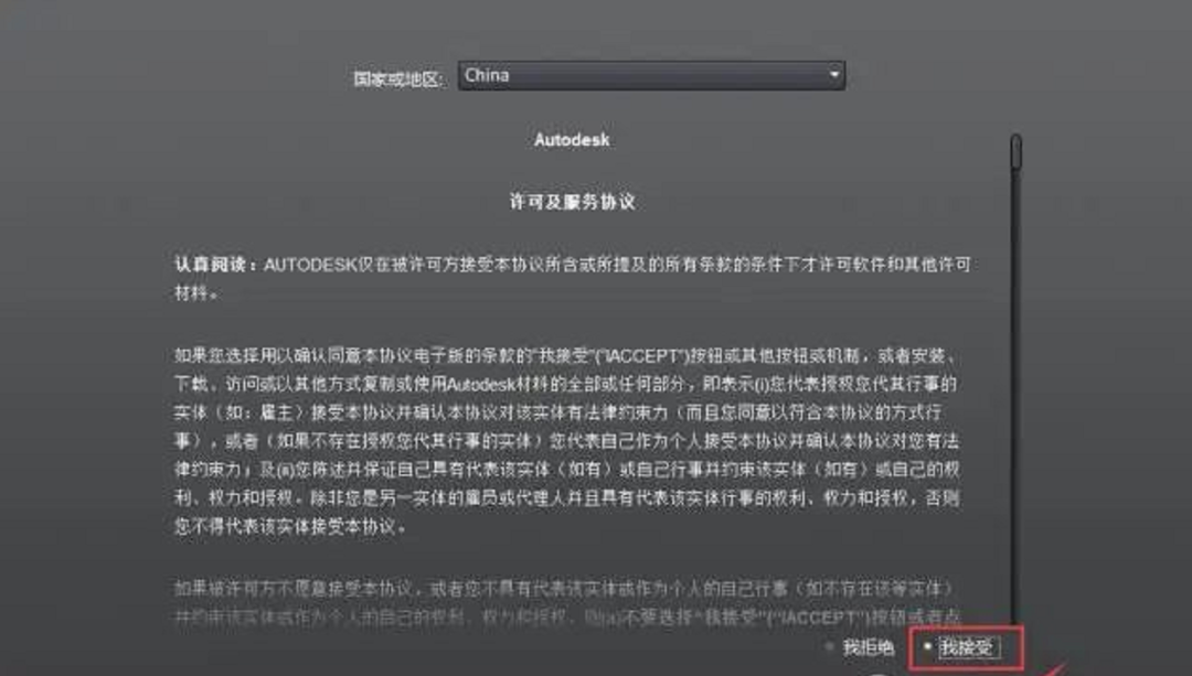 AutoCAD 2013软件安装包下载地址及安装教程-6