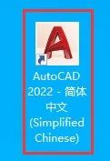 AutoCAD 2022软件安装包下载地址及安装教程-9