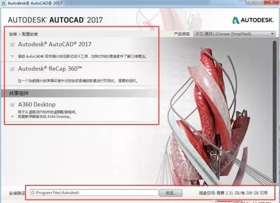AutoCAD 2017软件安装包下载地址及安装教程-4
