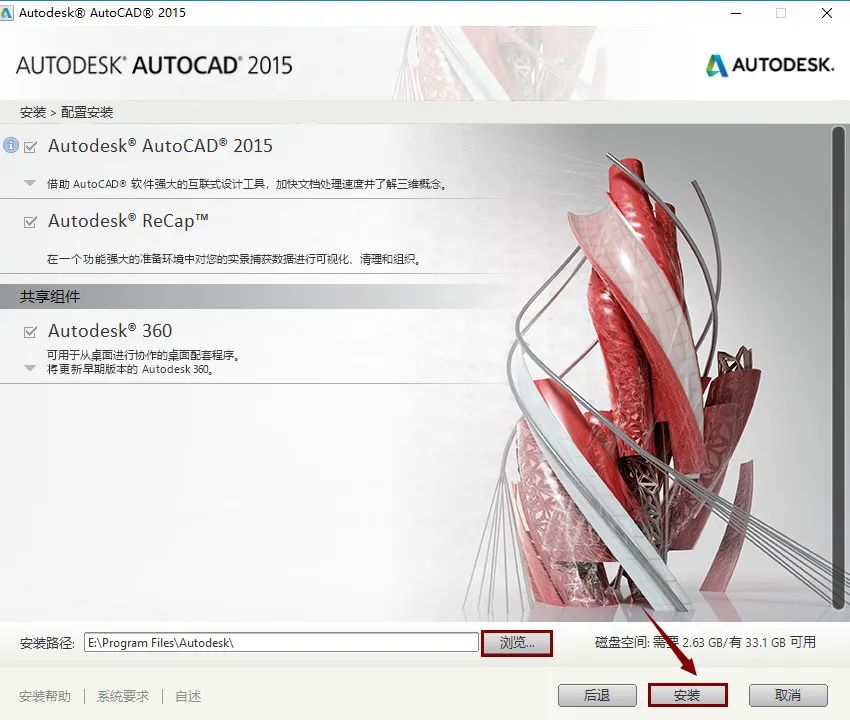 AutoCAD 2015软件安装包下载地址及安装教程-5