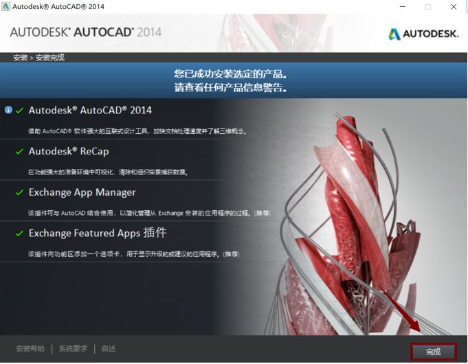 AutoCAD 2014软件安装包下载地址及安装教程-9