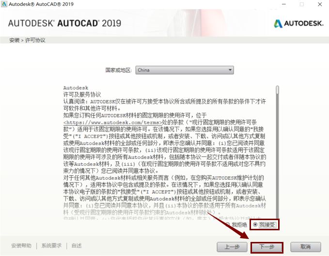 AutoCAD 2019软件安装包下载地址及安装教程-5