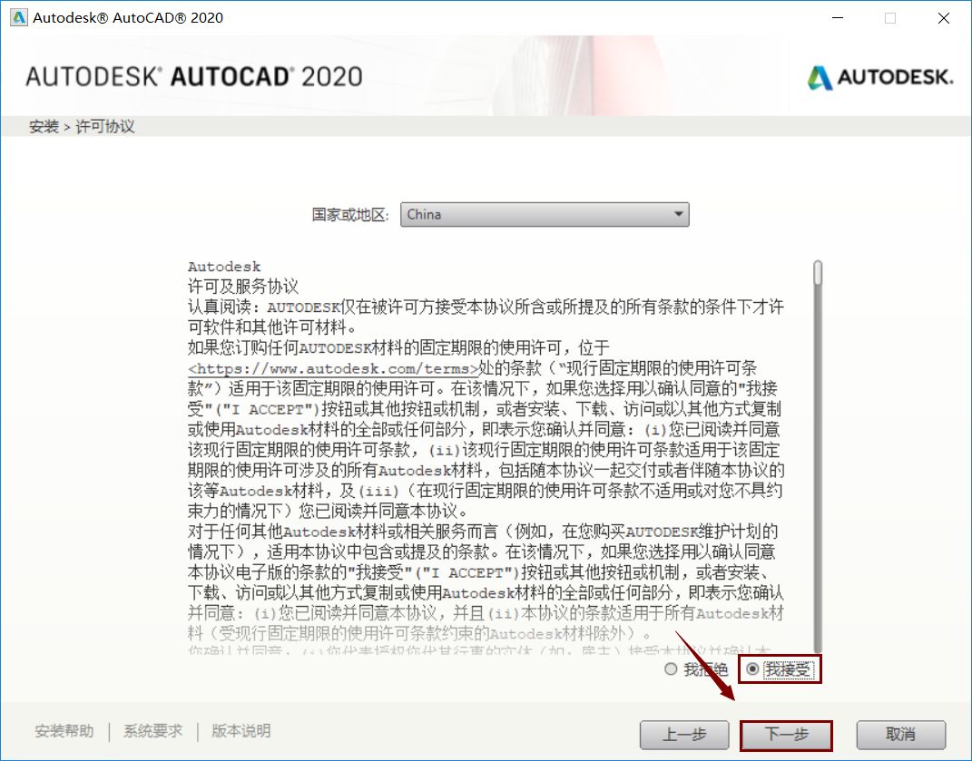 AutoCAD 2020软件安装包下载地址及安装教程-4