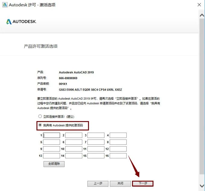 AutoCAD 2019软件安装包下载地址及安装教程-17