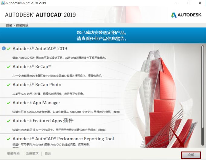 AutoCAD 2019软件安装包下载地址及安装教程-8