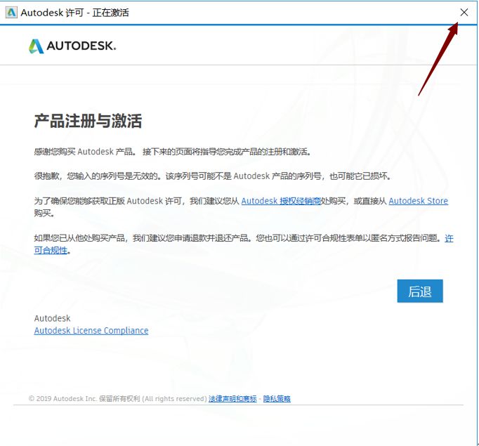 AutoCAD 2019软件安装包下载地址及安装教程-16