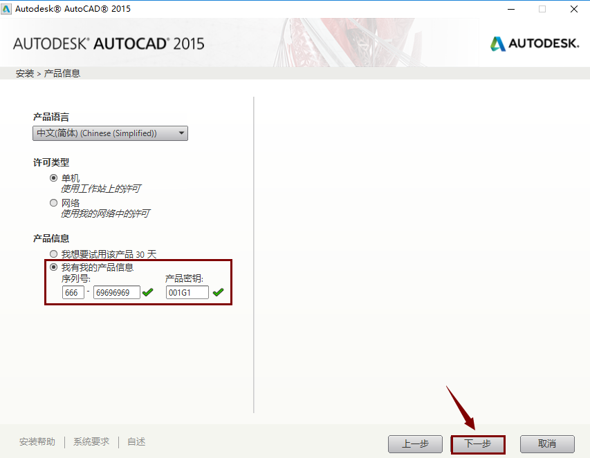 AutoCAD 2015软件安装包下载地址及安装教程-4