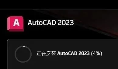 AutoCAD 2023中文版激活软件安装包下载地址及安装教程-6