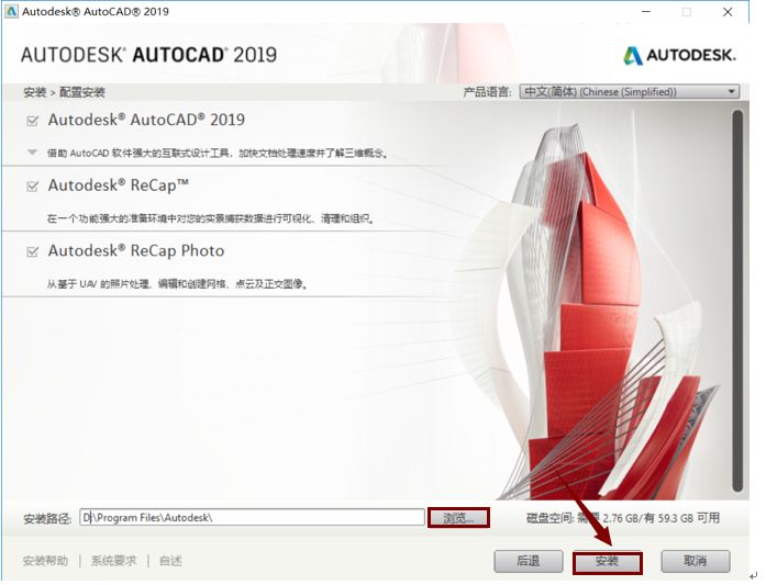 AutoCAD 2019软件安装包下载地址及安装教程-6