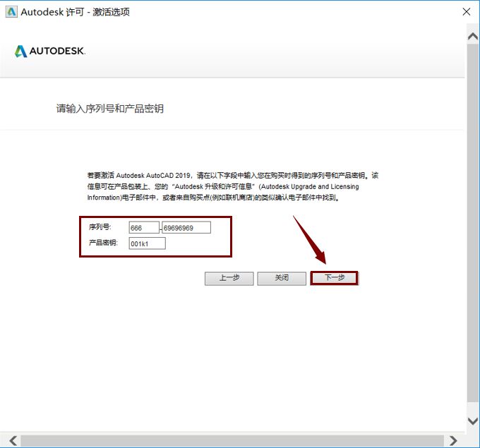 AutoCAD 2019软件安装包下载地址及安装教程-15