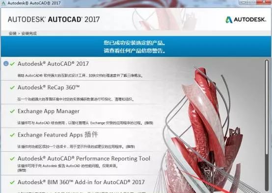 AutoCAD 2017软件安装包下载地址及安装教程-6