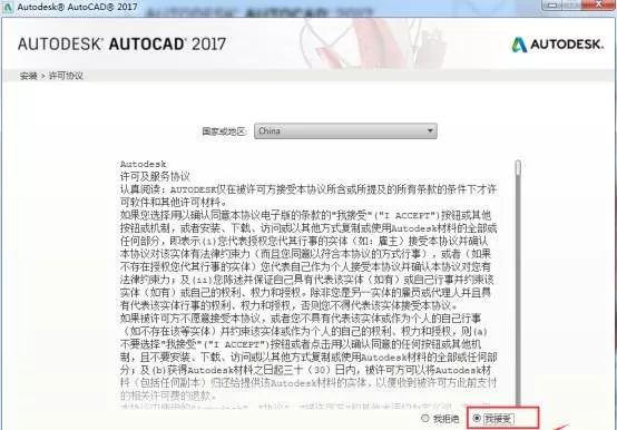 AutoCAD 2017软件安装包下载地址及安装教程-3