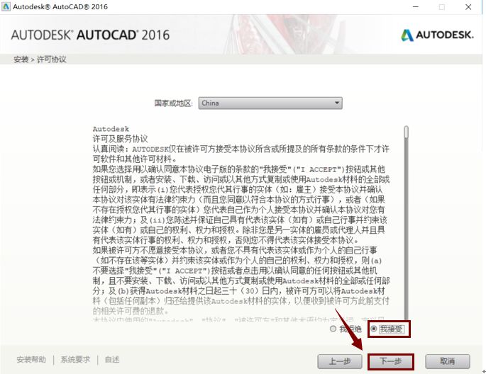 Auto CAD2016 软件安装包下载地址及安装教程-4