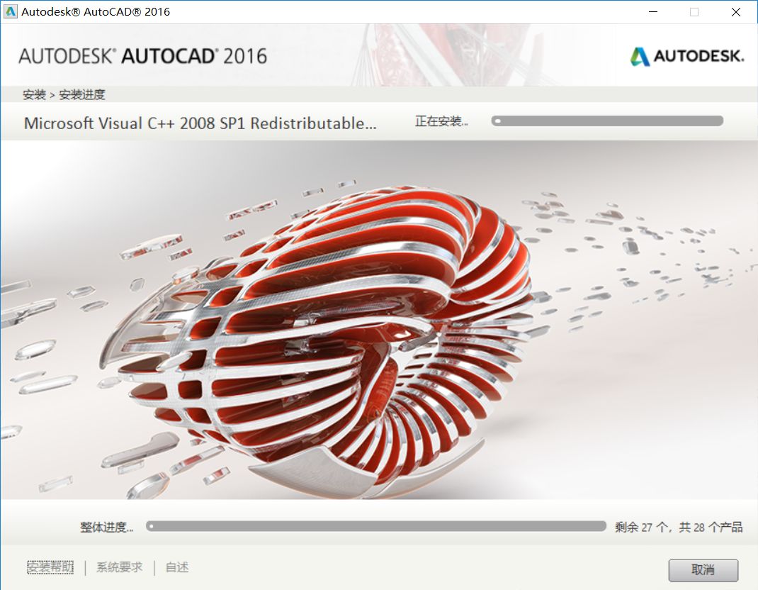 Auto CAD2016 软件安装包下载地址及安装教程-7