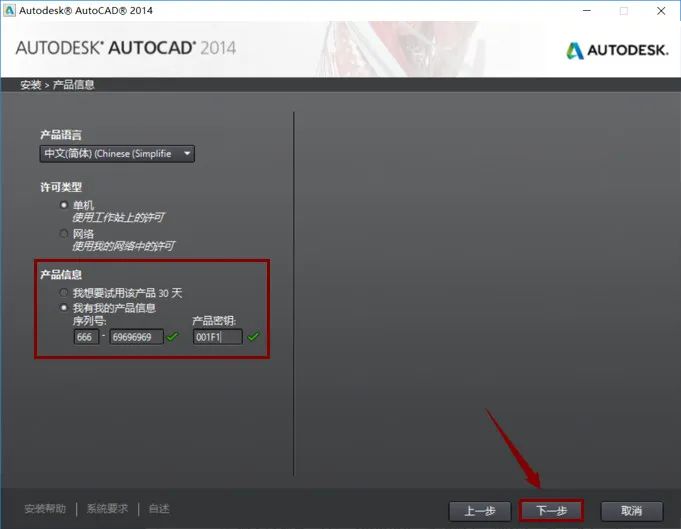 AutoCAD 2014软件安装包下载地址及安装教程-6
