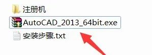 AutoCAD 2013软件安装包下载地址及安装教程-2