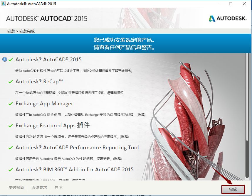 AutoCAD 2015软件安装包下载地址及安装教程-7