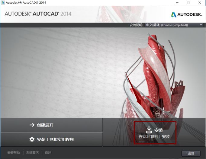 AutoCAD 2014软件安装包下载地址及安装教程-4