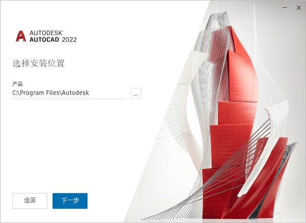 AutoCAD 2022软件安装包下载地址及安装教程-7