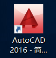 Auto CAD2016 软件安装包下载地址及安装教程-10