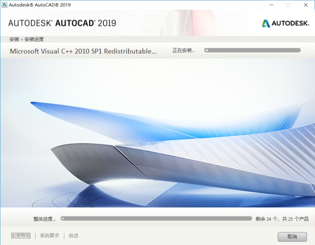 AutoCAD 2019软件安装包下载地址及安装教程-7