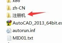 AutoCAD 2013软件安装包下载地址及安装教程-1