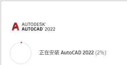 AutoCAD 2022软件安装包下载地址及安装教程-9