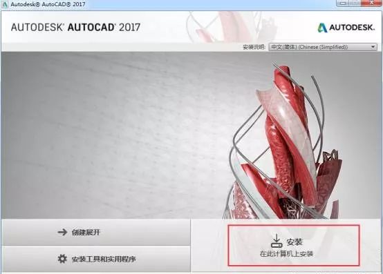 AutoCAD 2017软件安装包下载地址及安装教程-2