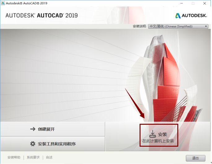 AutoCAD 2019软件安装包下载地址及安装教程-4