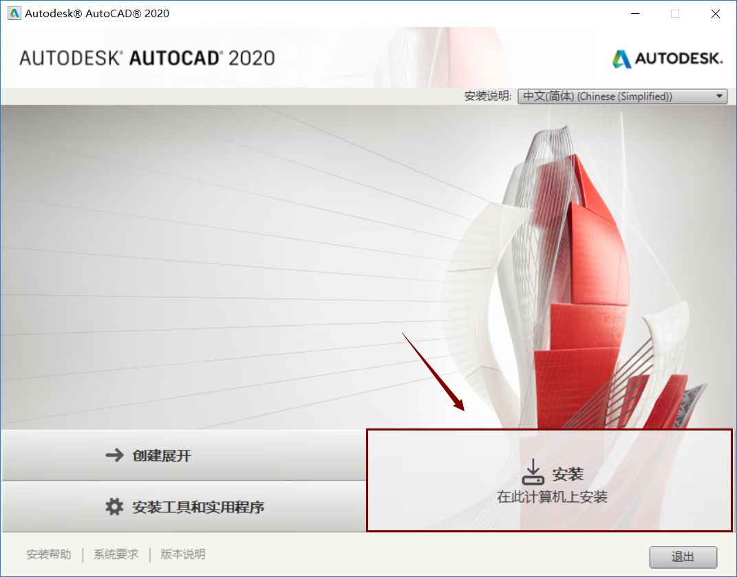 AutoCAD 2020软件安装包下载地址及安装教程-3