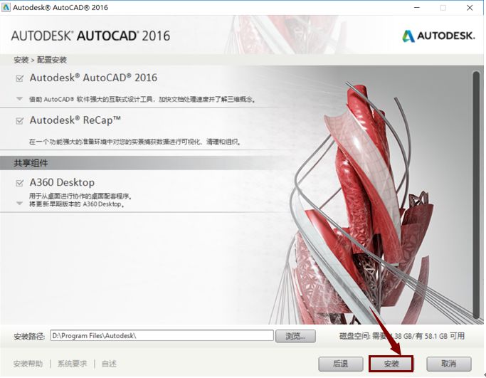 Auto CAD2016 软件安装包下载地址及安装教程-6