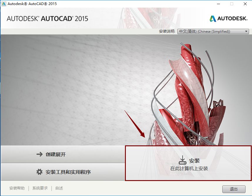 AutoCAD 2015软件安装包下载地址及安装教程-2